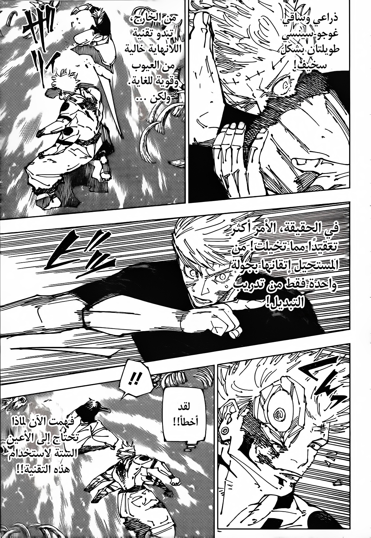 Read Jujutsu Kaisen AR Manga Online