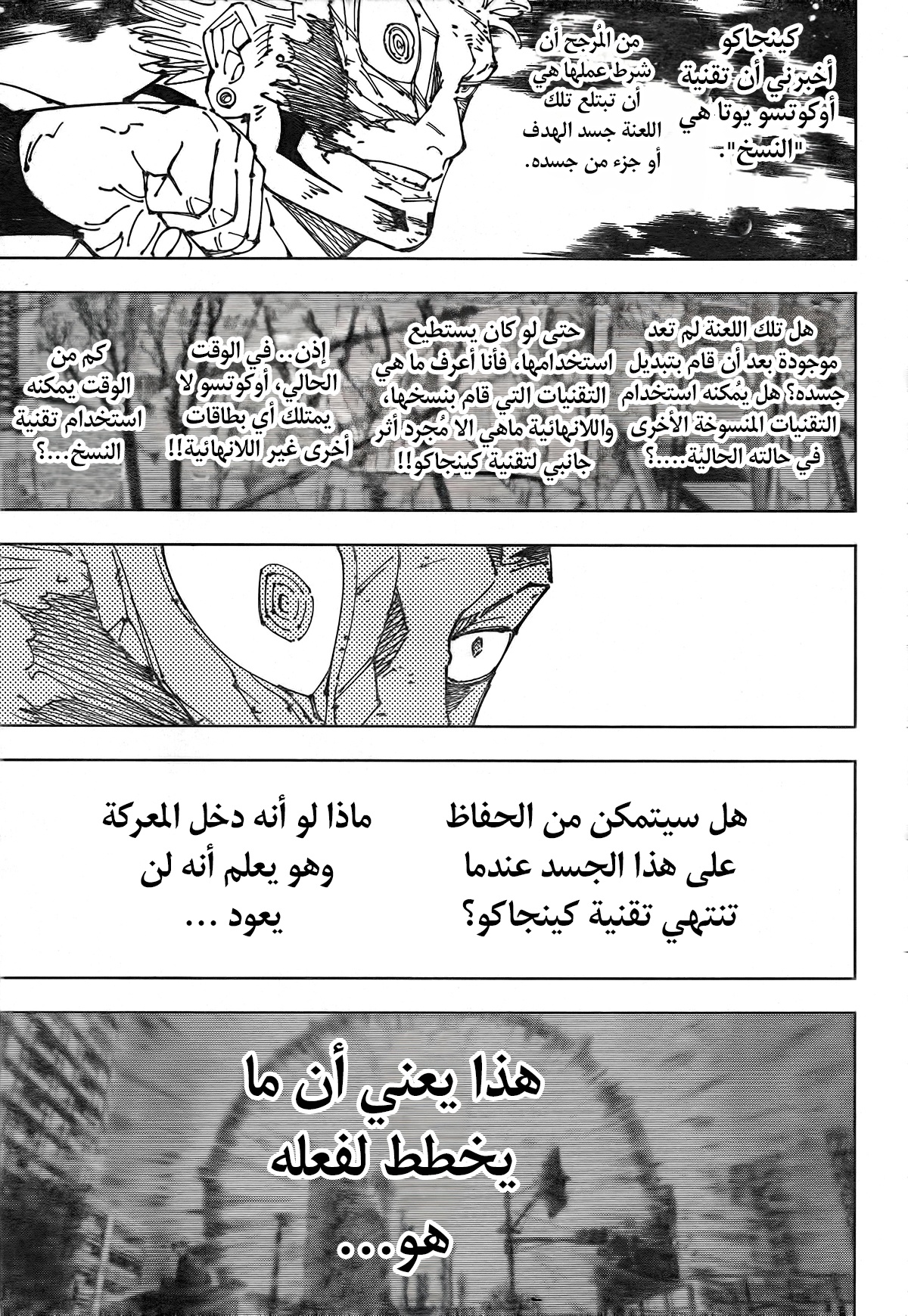 Read Jujutsu Kaisen AR Manga Online