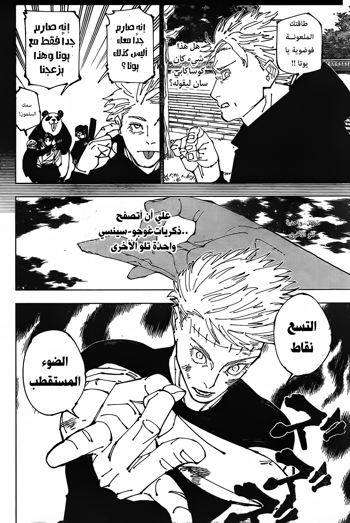 Read Jujutsu Kaisen AR Manga Online