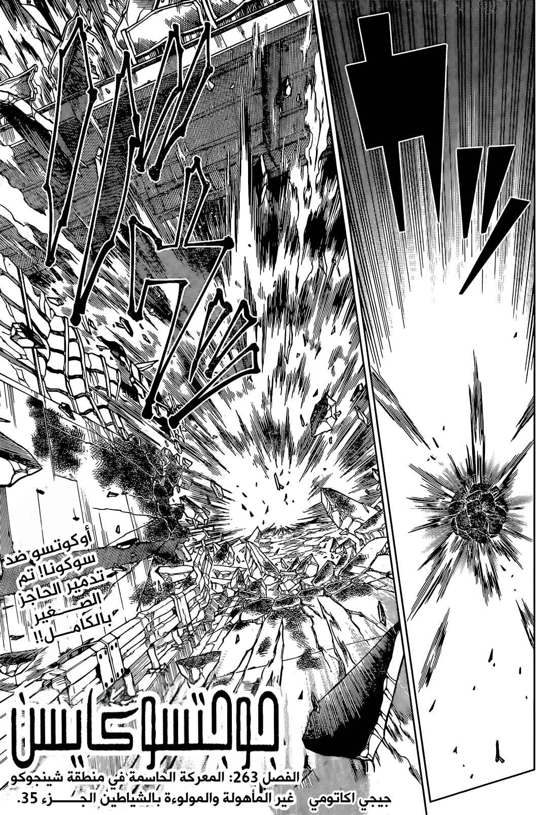 Read Jujutsu Kaisen AR Manga Online