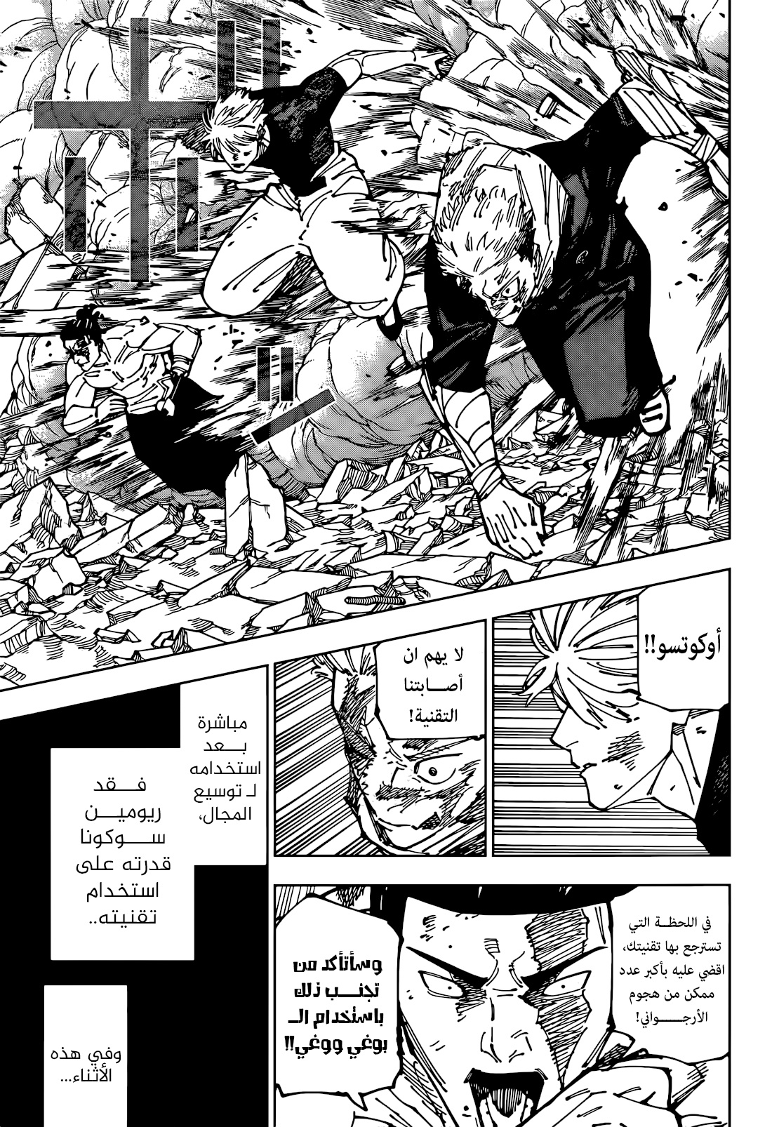 Read Jujutsu Kaisen AR Manga Online