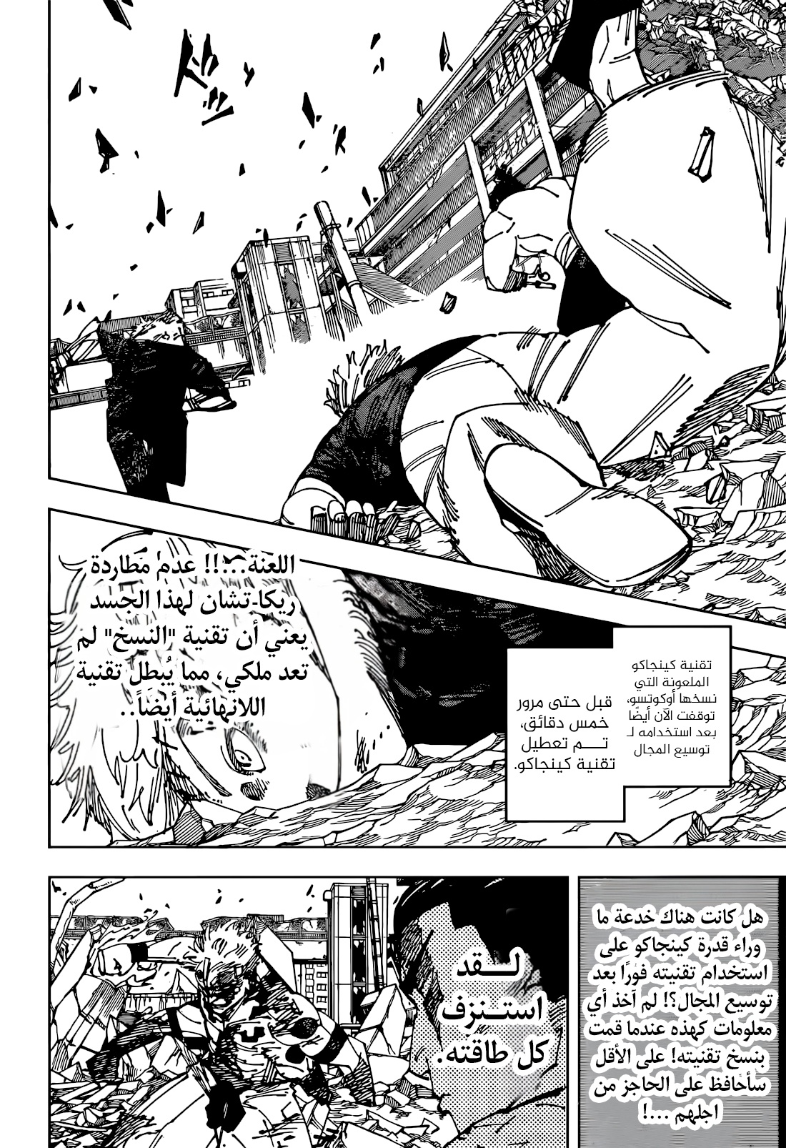 Read Jujutsu Kaisen AR Manga Online