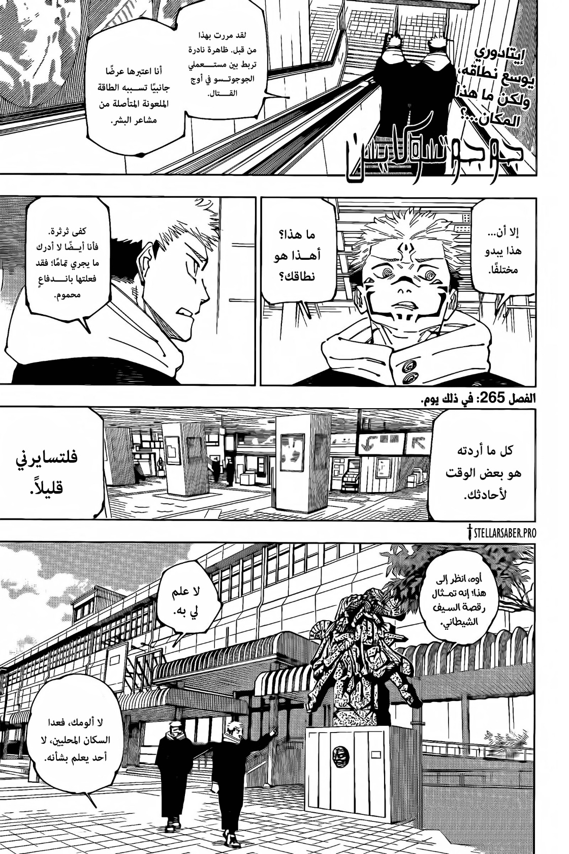 Read Jujutsu Kaisen AR Manga Online