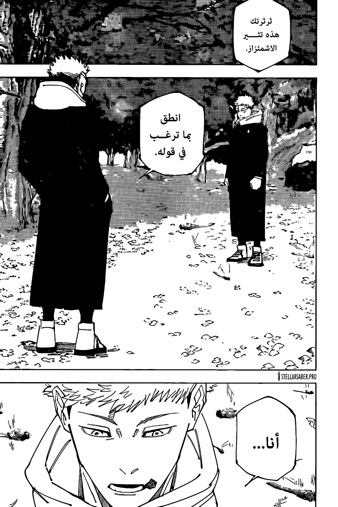 Read Jujutsu Kaisen AR Manga Online