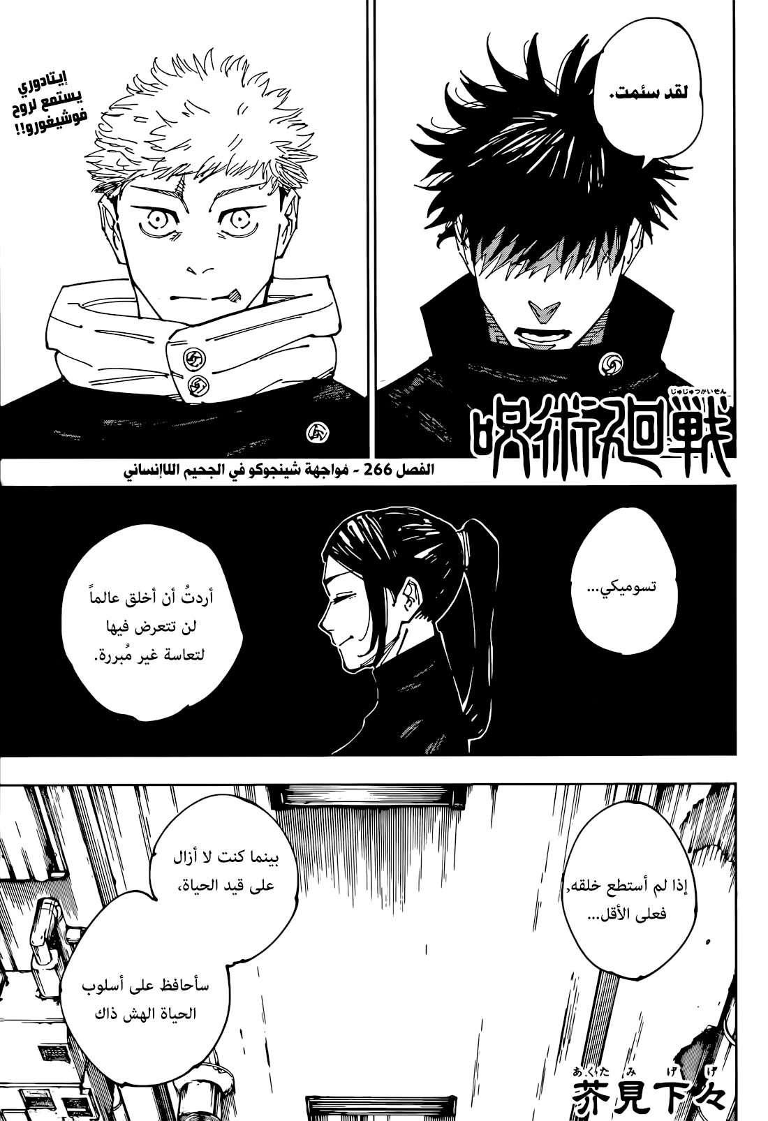 Read Jujutsu Kaisen AR Manga Online