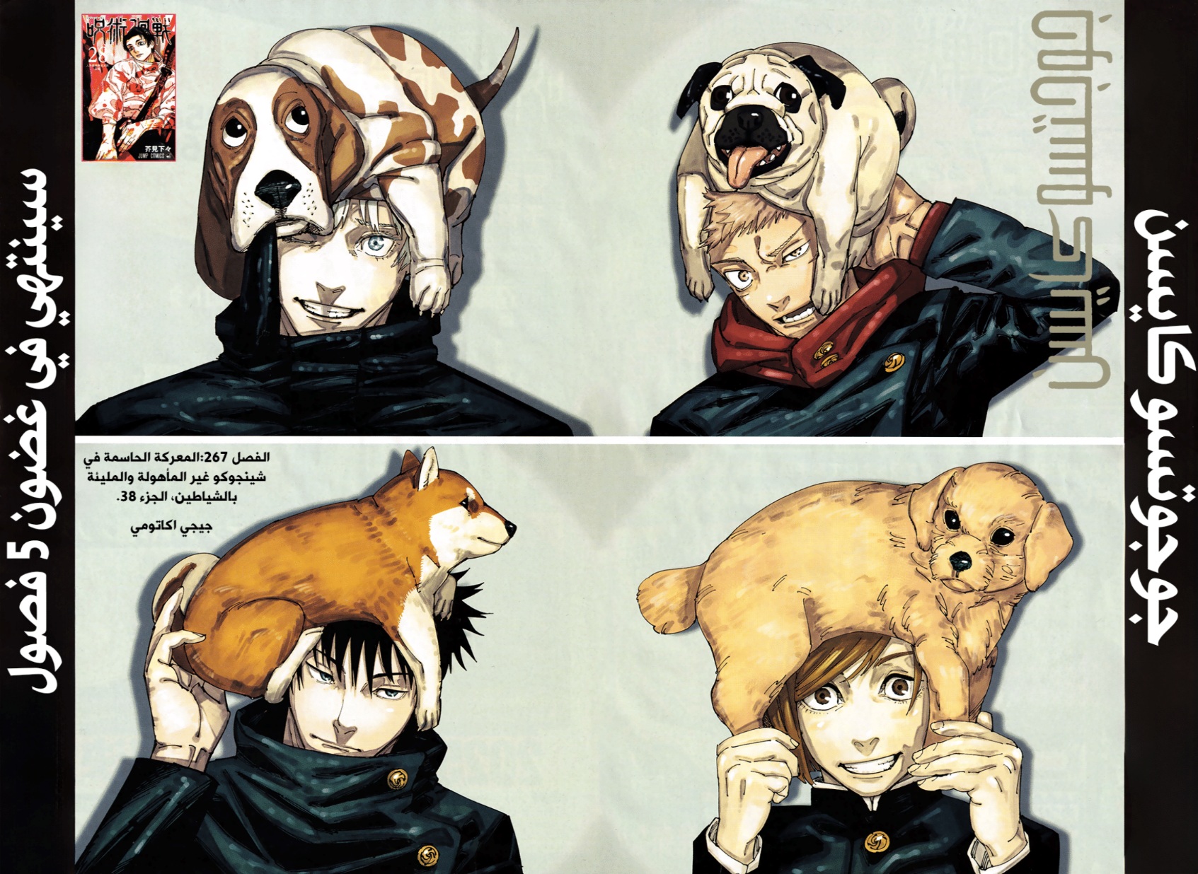 Read Jujutsu Kaisen AR Manga Online