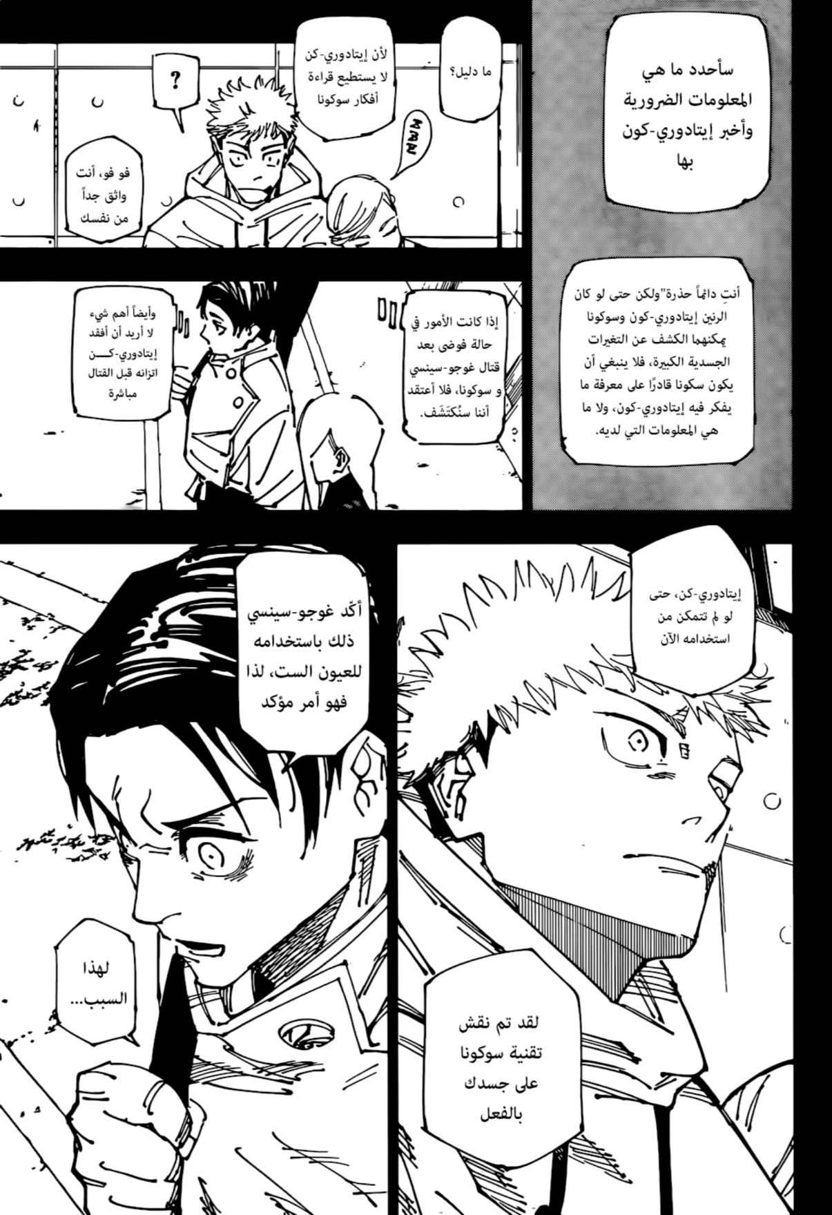 Read Jujutsu Kaisen AR Manga Online