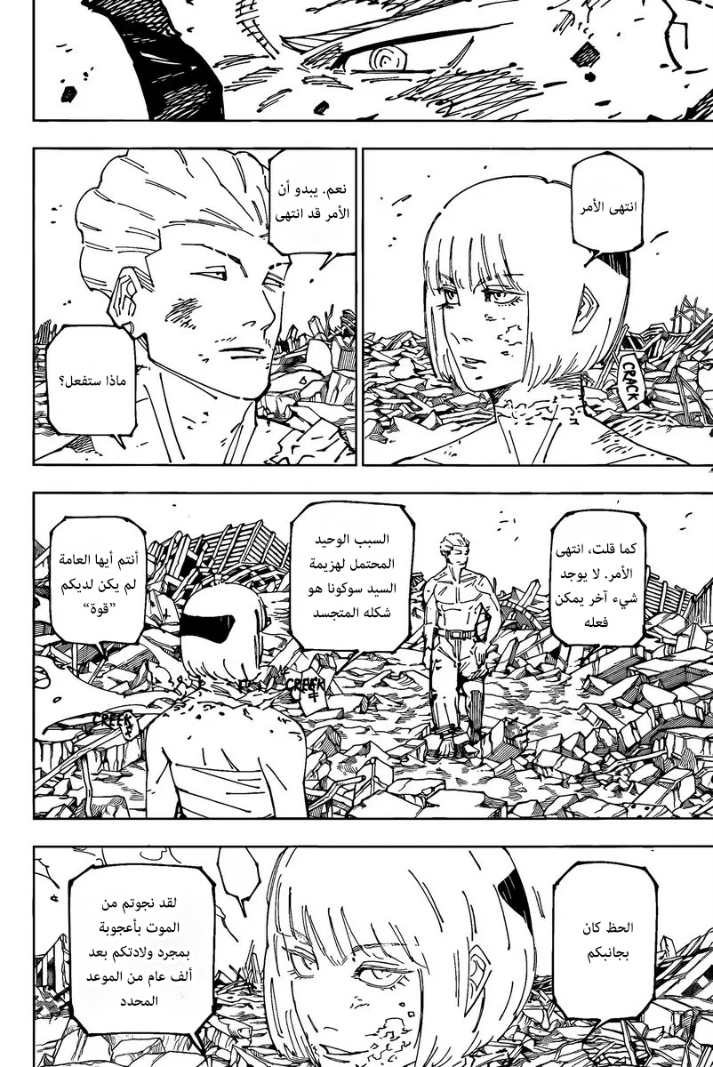 Read Jujutsu Kaisen AR Manga Online