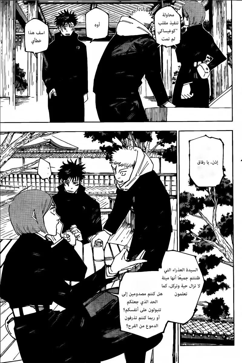 Read Jujutsu Kaisen AR Manga Online