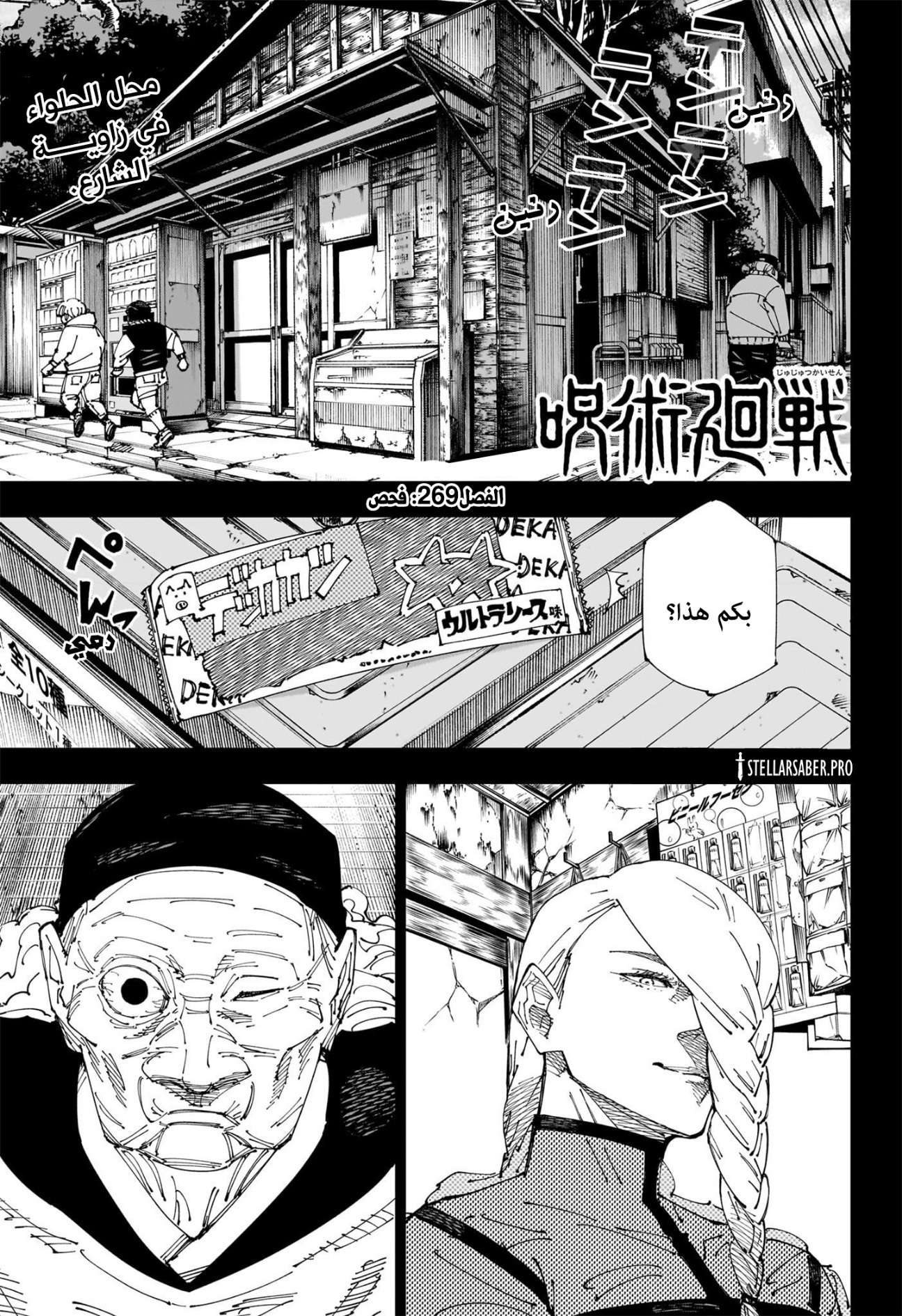Read Jujutsu Kaisen AR Manga Online