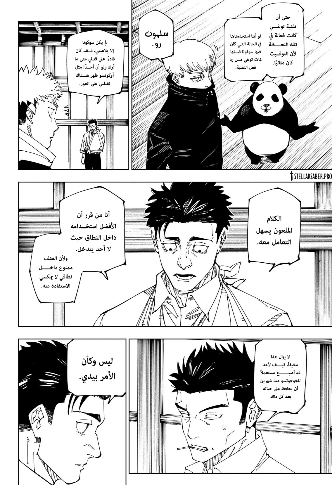 Read Jujutsu Kaisen AR Manga Online