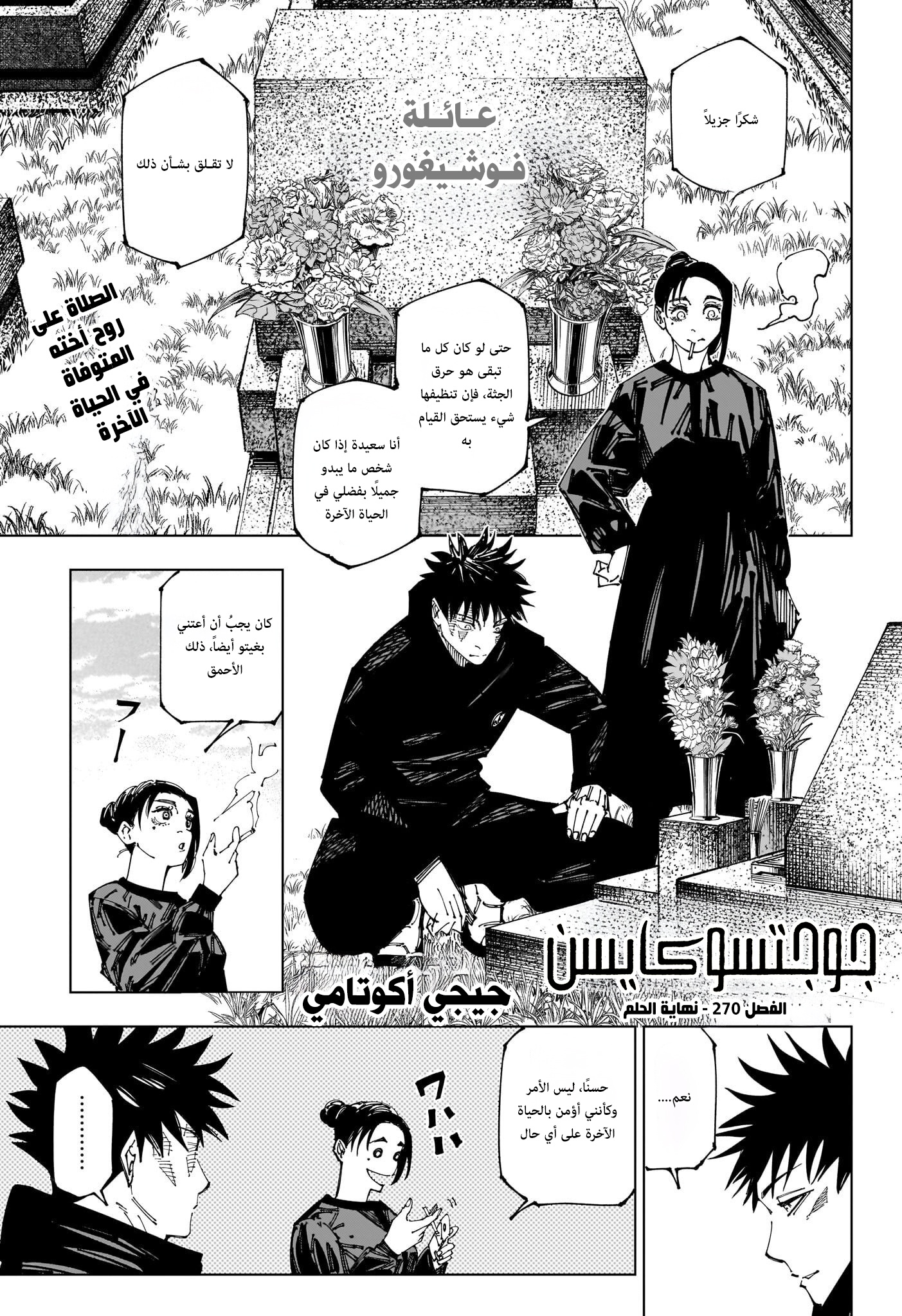 Read Jujutsu Kaisen AR Manga Online