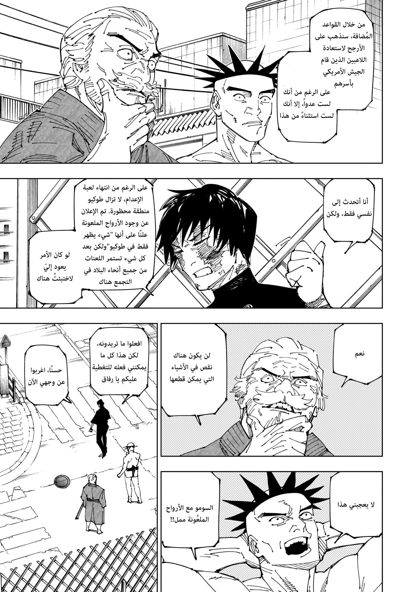 Read Jujutsu Kaisen AR Manga Online