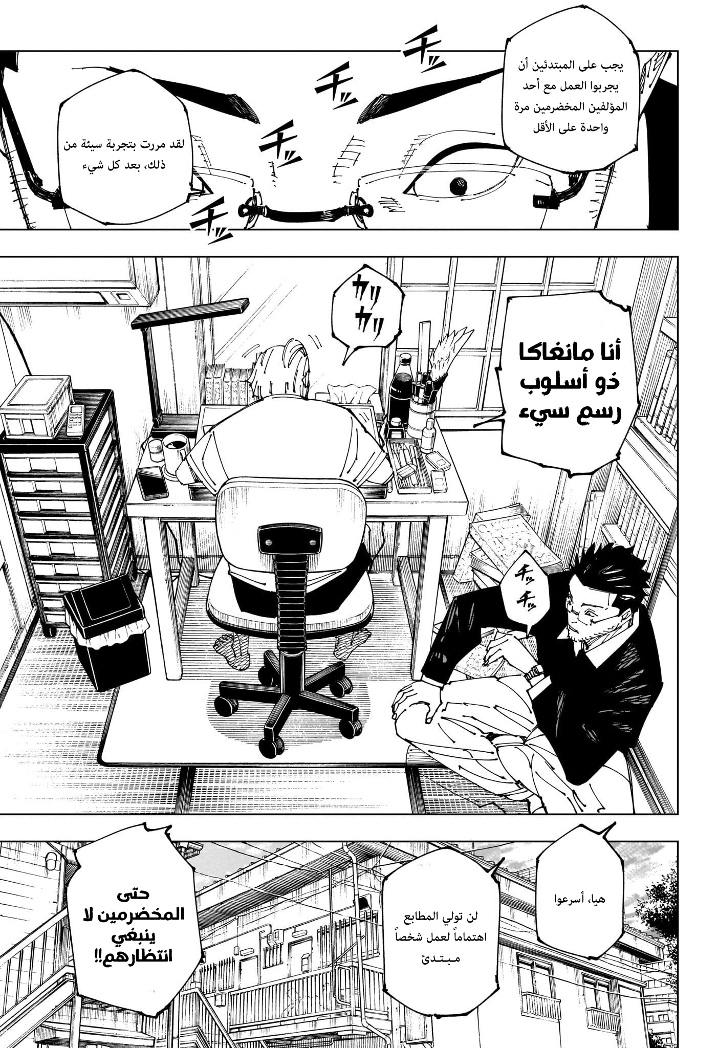 Read Jujutsu Kaisen AR Manga Online