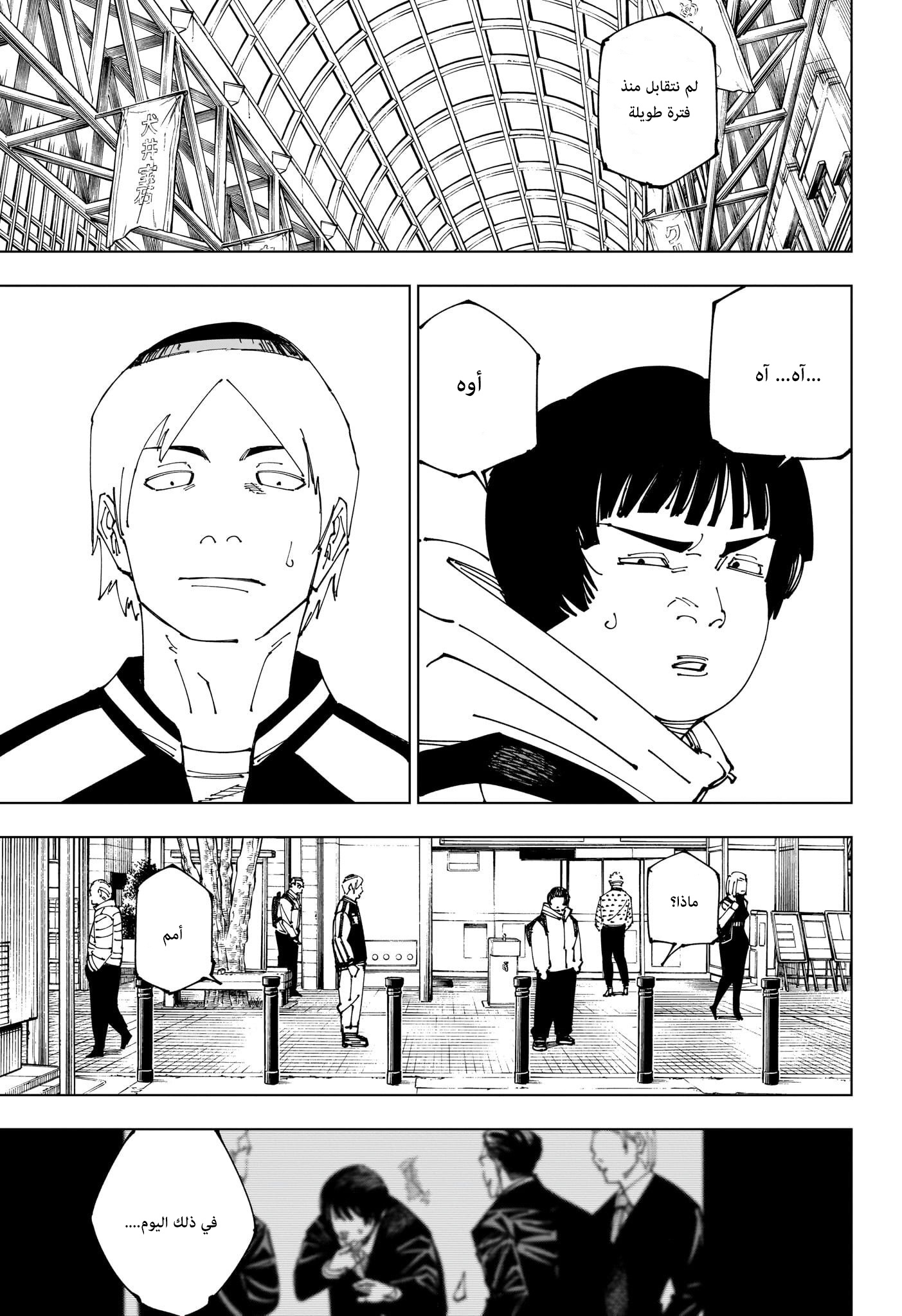 Read Jujutsu Kaisen AR Manga Online