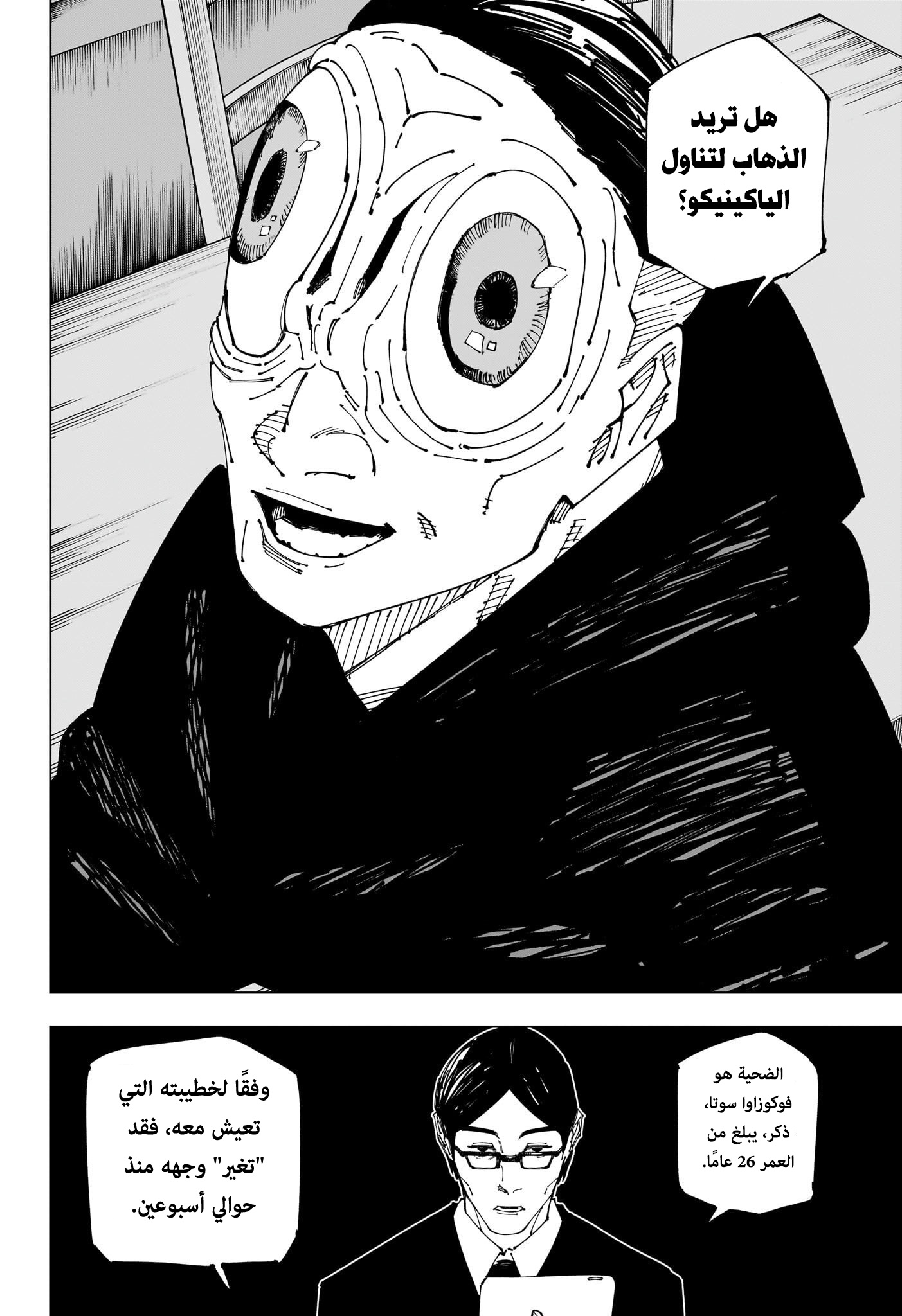 Read Jujutsu Kaisen AR Manga Online