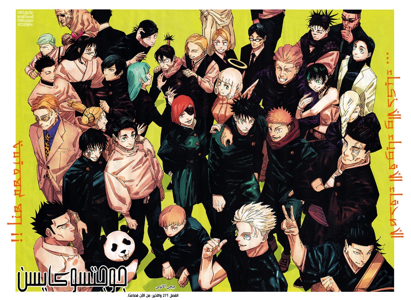 Read Jujutsu Kaisen AR Manga Online