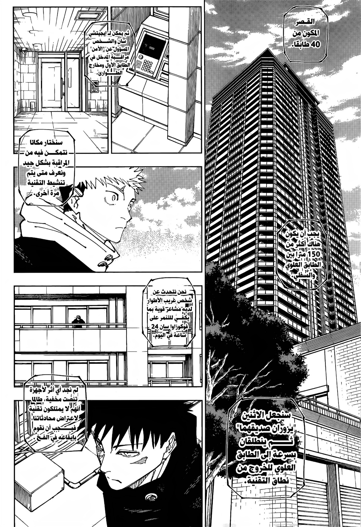 Read Jujutsu Kaisen AR Manga Online