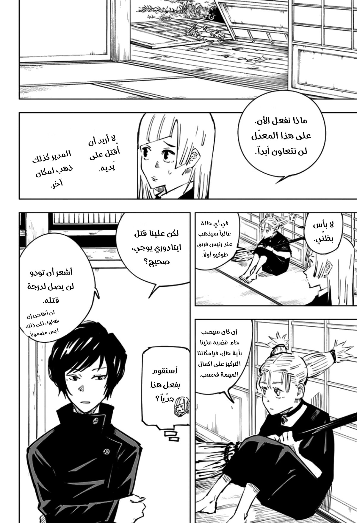 Read Jujutsu Kaisen AR Manga Online