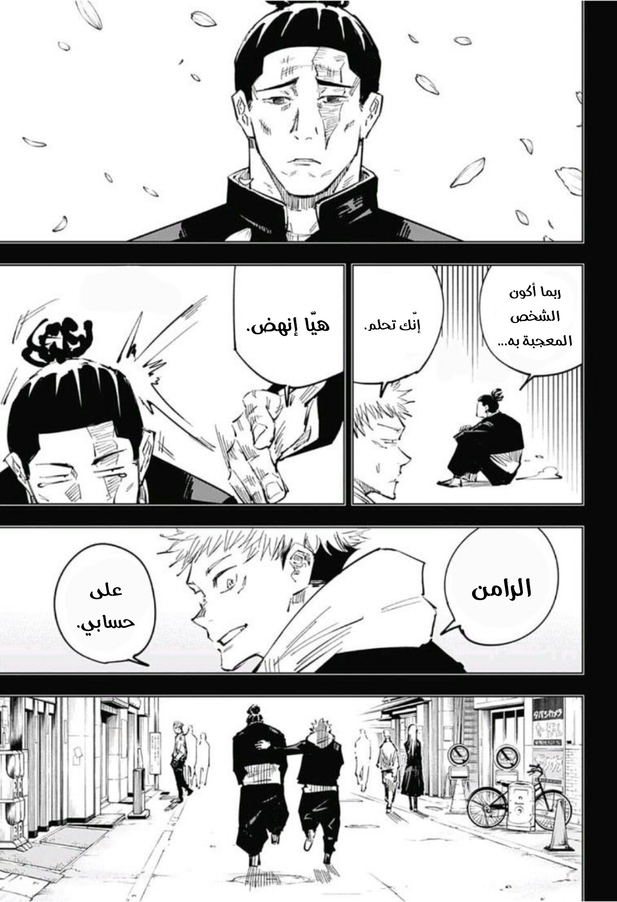 Read Jujutsu Kaisen AR Manga Online