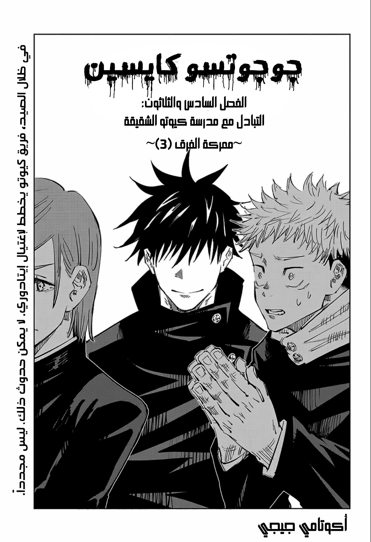 Read Jujutsu Kaisen AR Manga Online