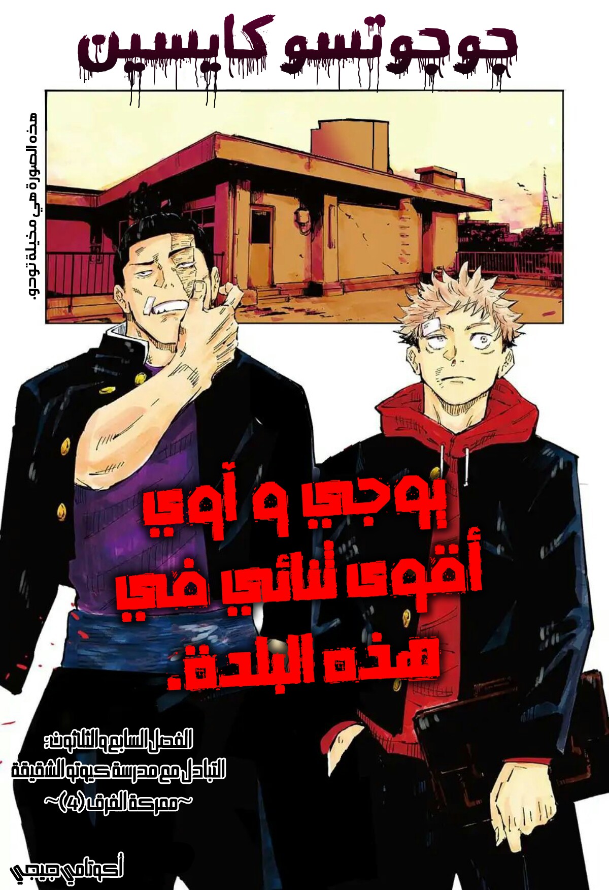 Read Jujutsu Kaisen AR Manga Online