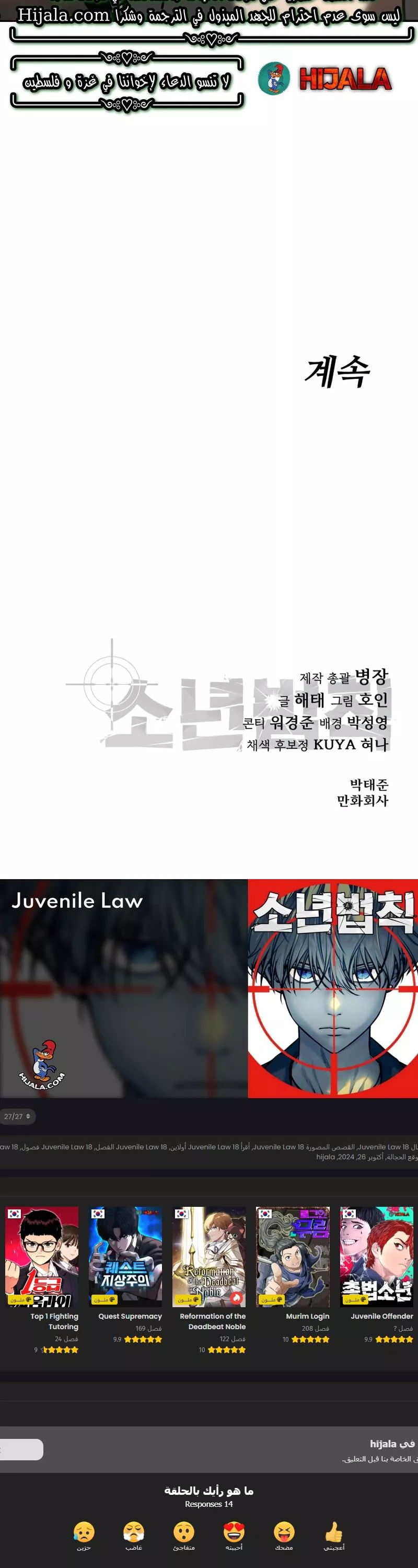 Read Juvenile Law AR Manga Online