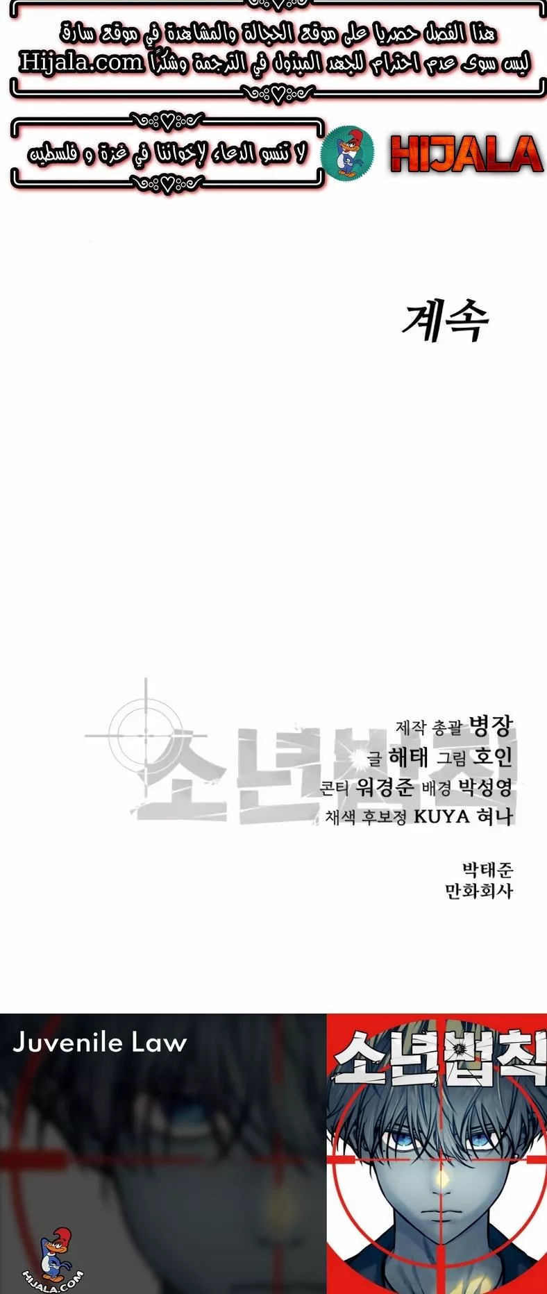 Read Juvenile Law AR Manga Online