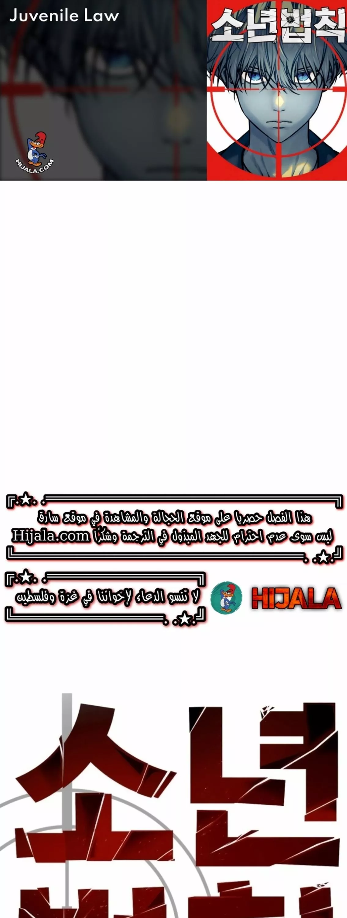 Read Juvenile Law AR Manga Online