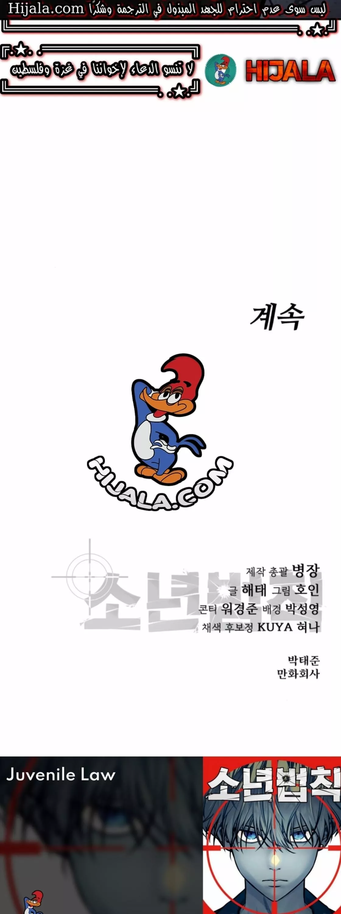 Read Juvenile Law AR Manga Online
