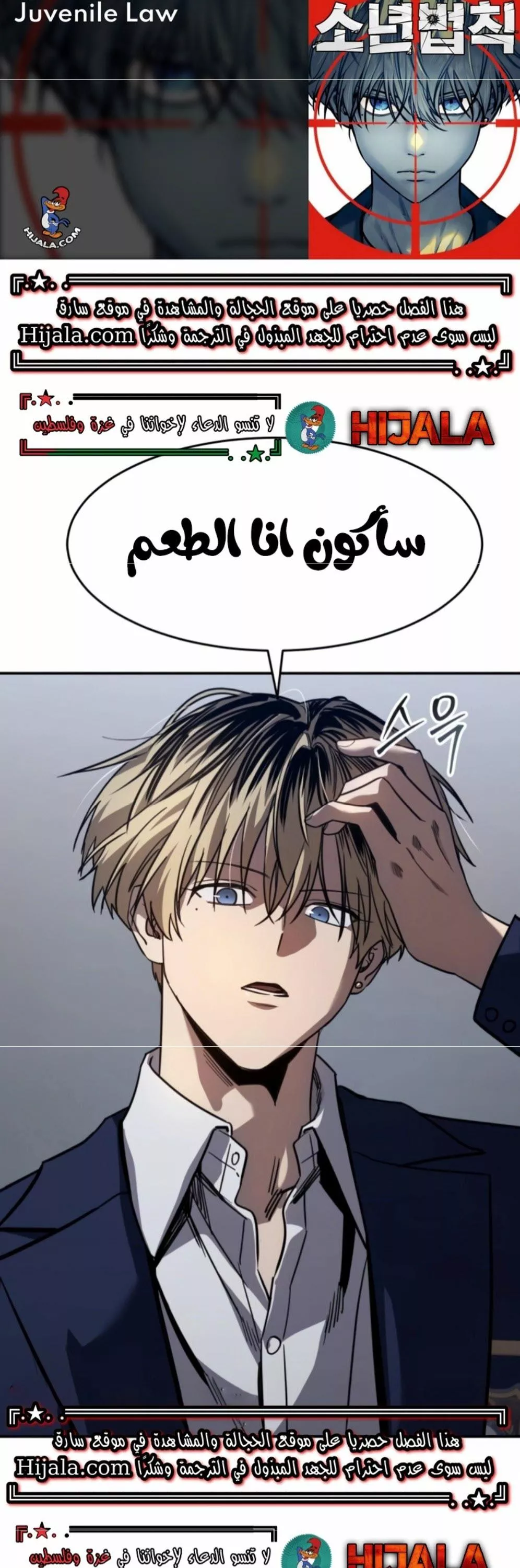 Read Juvenile Law AR Manga Online