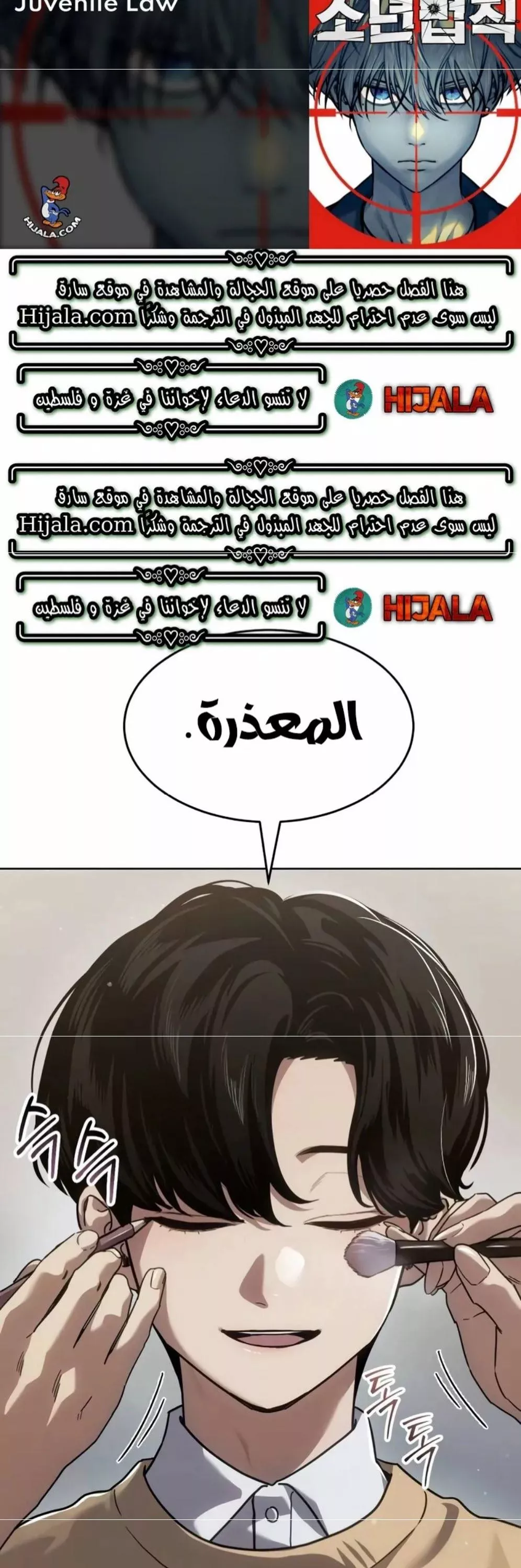 Read Juvenile Law AR Manga Online