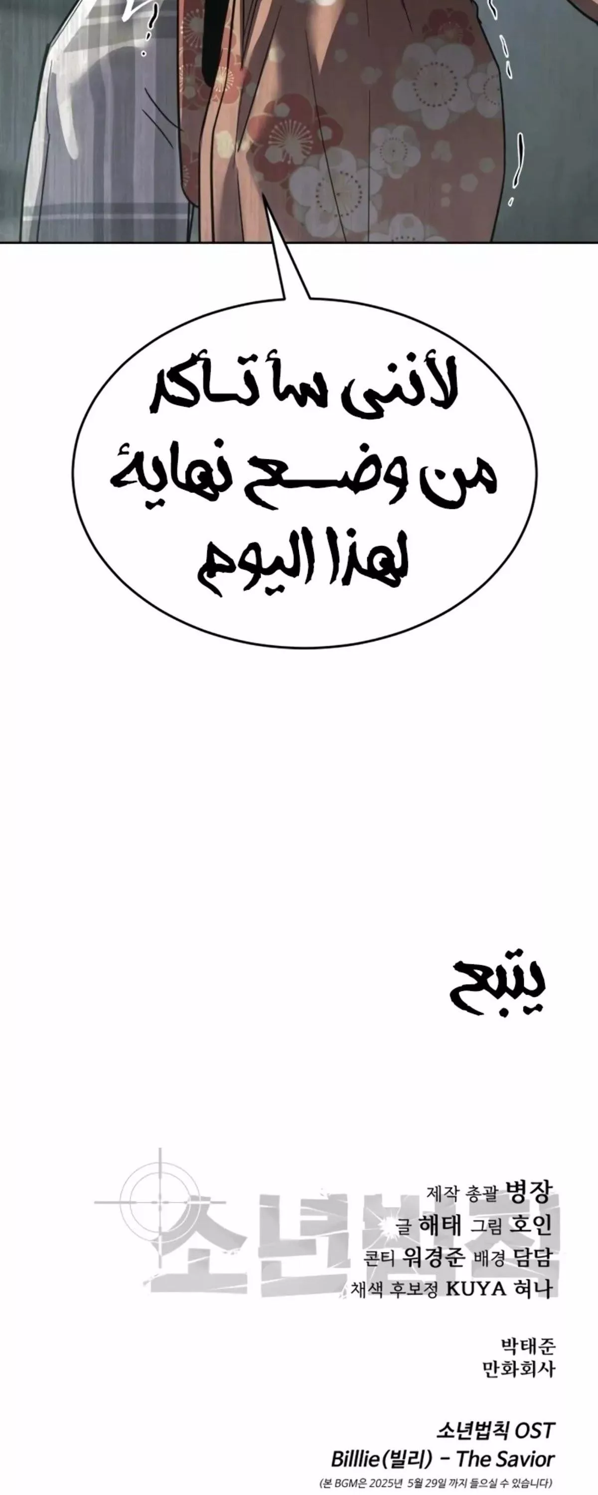 Read Juvenile Law AR Manga Online