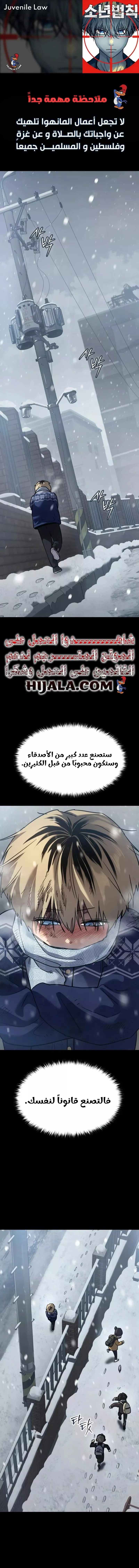 Read Juvenile Law AR Manga Online