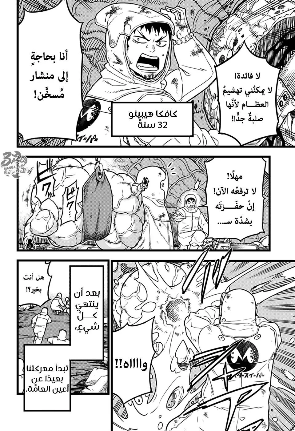 Read Kaiju No. 8 AR Manga Online