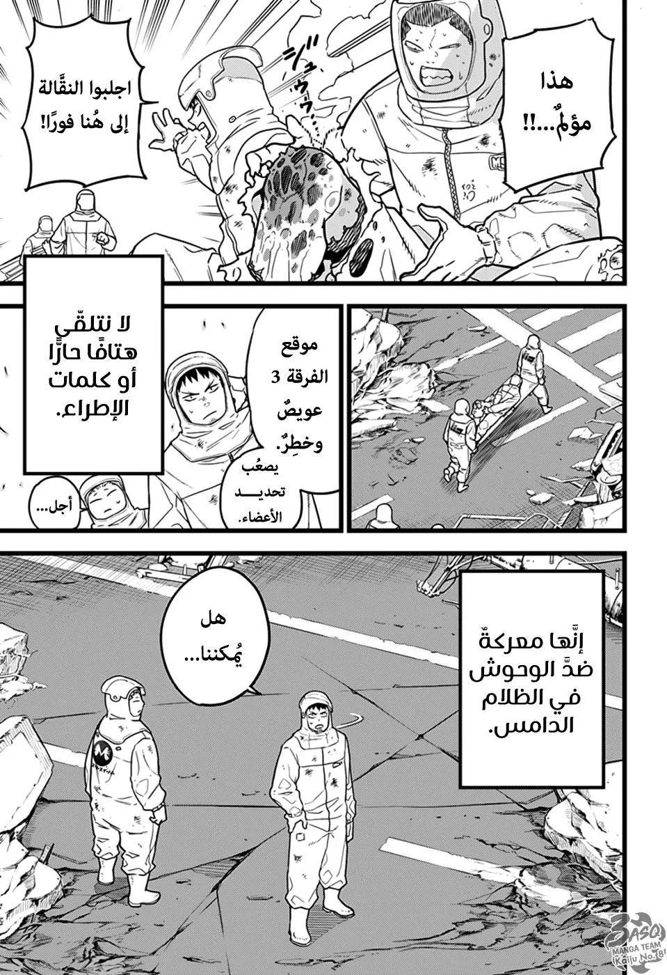 Read Kaiju No. 8 AR Manga Online