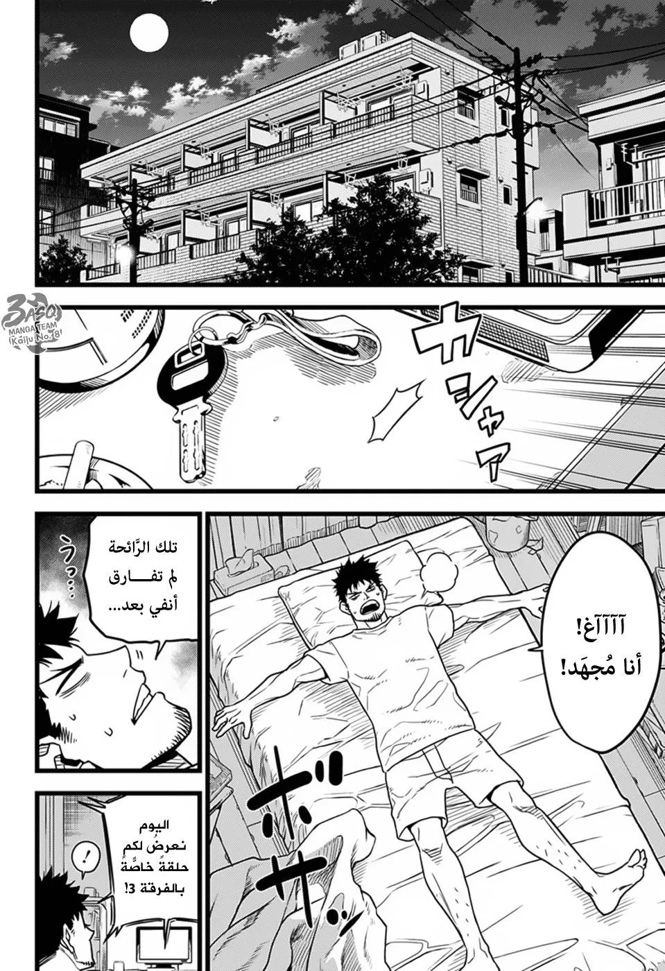 Read Kaiju No. 8 AR Manga Online