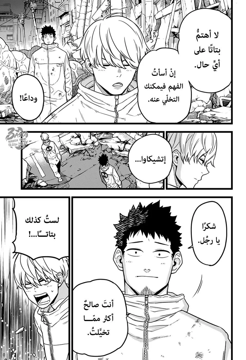 Read Kaiju No. 8 AR Manga Online