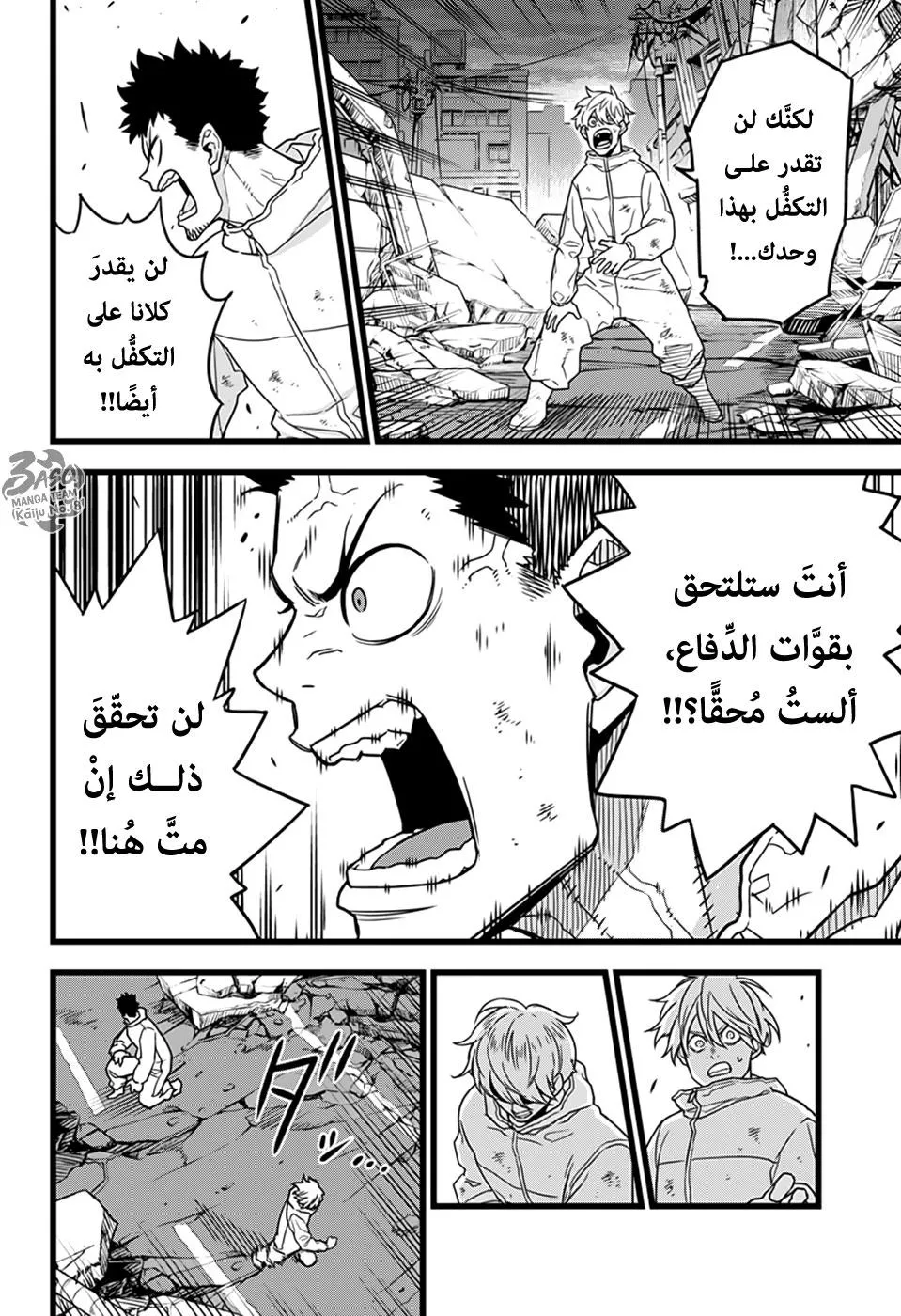 Read Kaiju No. 8 AR Manga Online