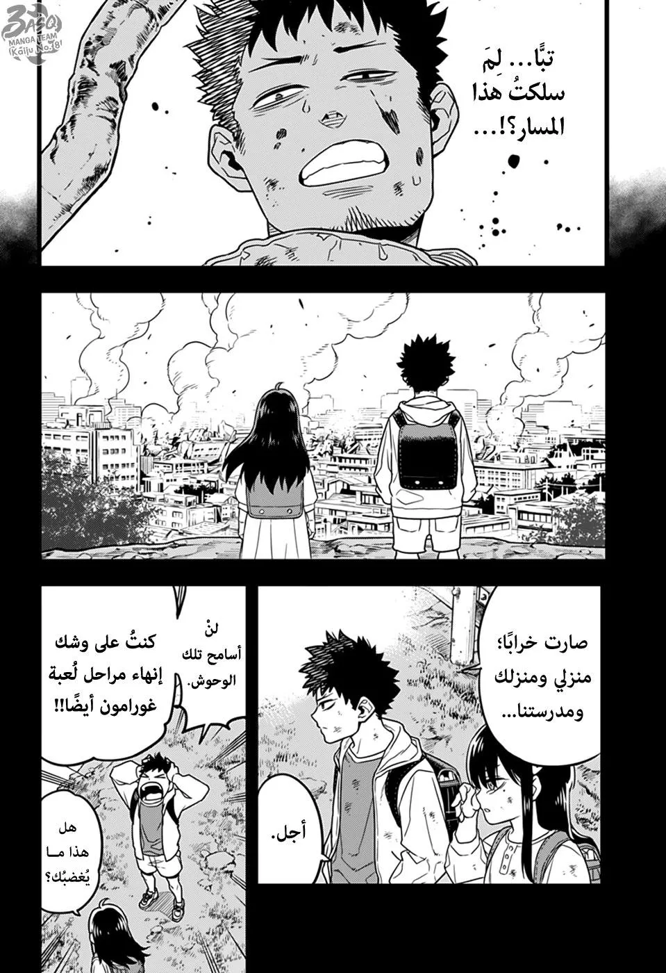 Read Kaiju No. 8 AR Manga Online