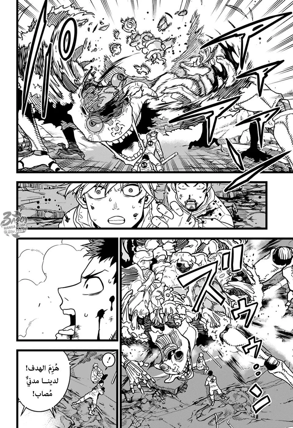 Read Kaiju No. 8 AR Manga Online