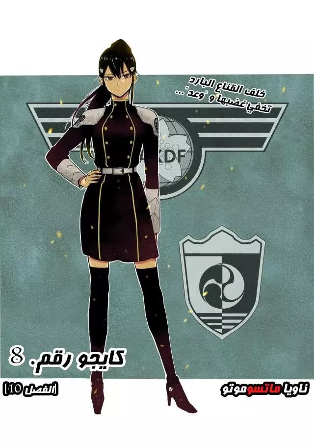 Read Kaiju No. 8 AR Manga Online