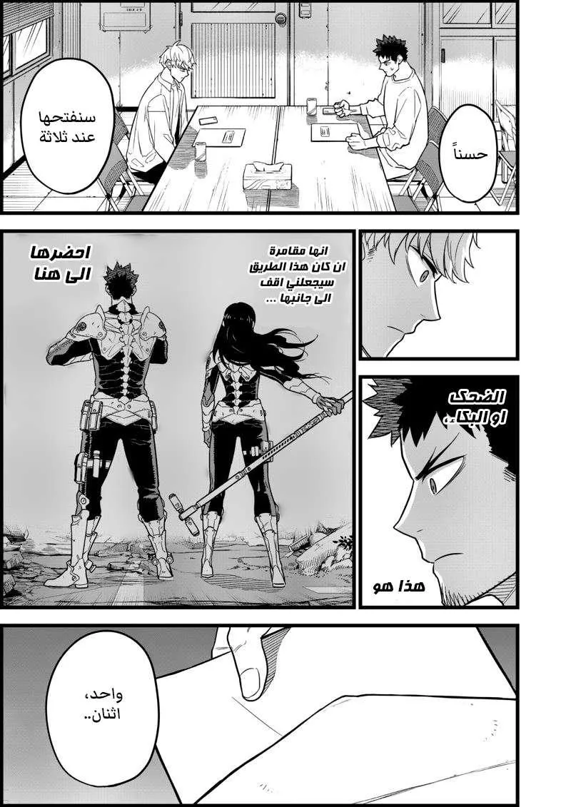 Read Kaiju No. 8 AR Manga Online