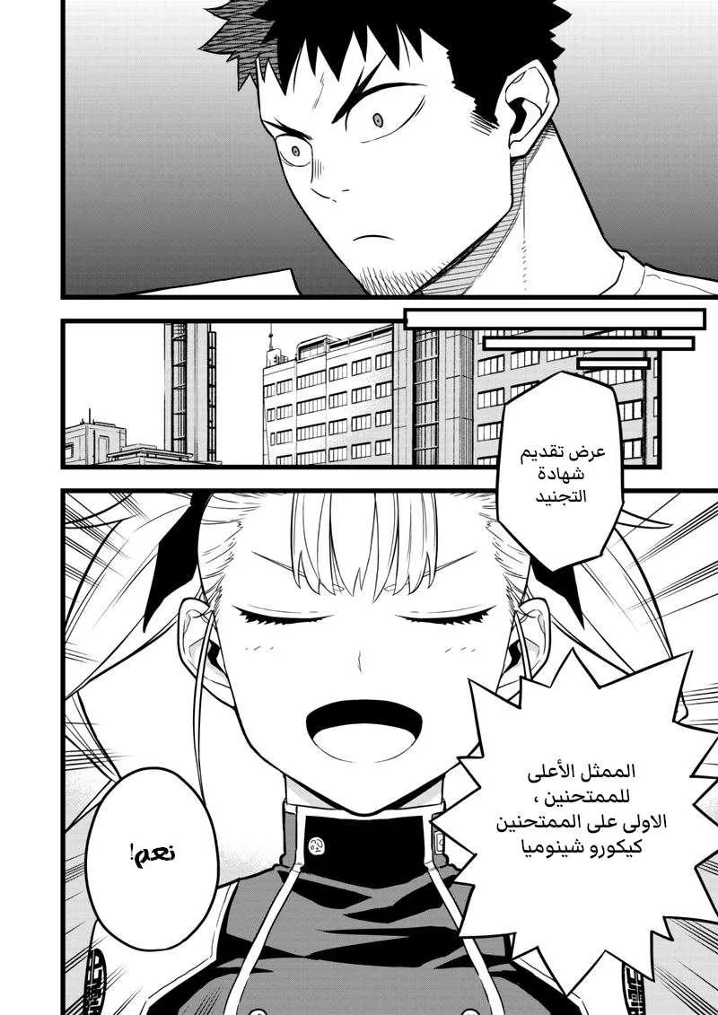 Read Kaiju No. 8 AR Manga Online