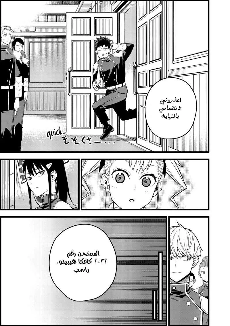 Read Kaiju No. 8 AR Manga Online