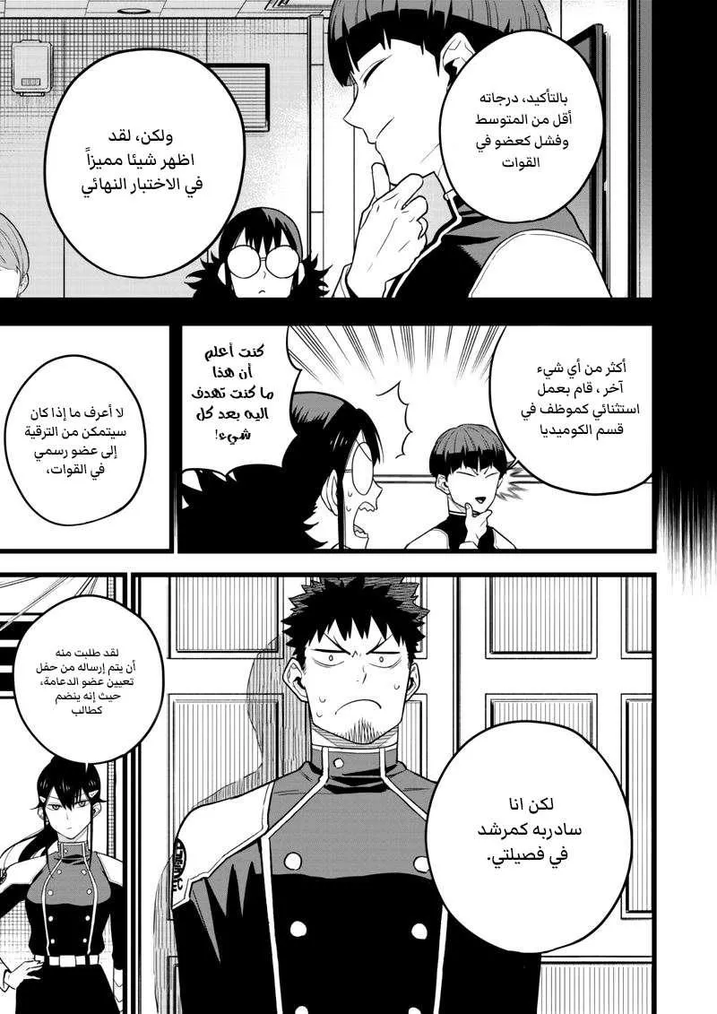 Read Kaiju No. 8 AR Manga Online