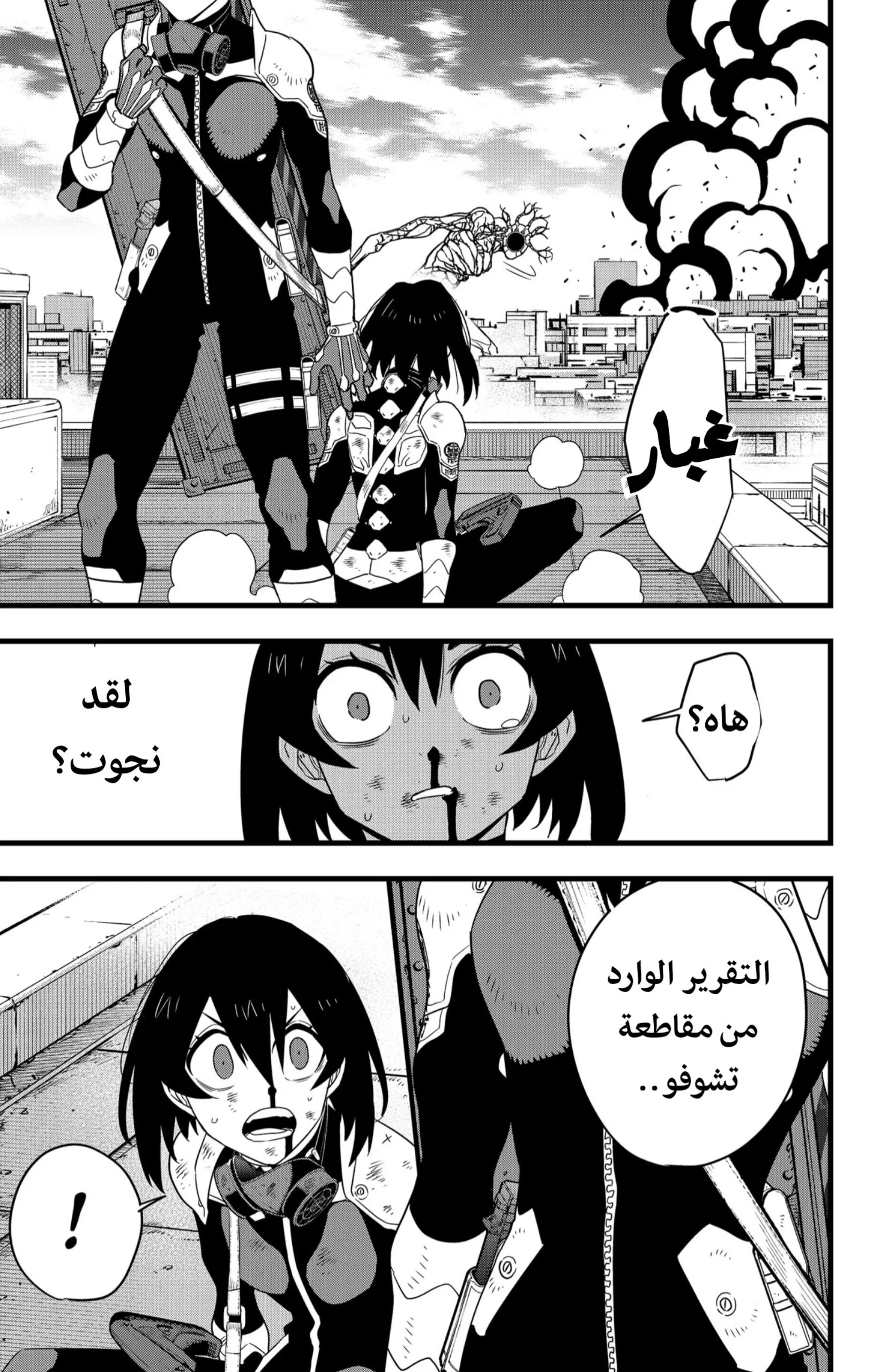 Read Kaiju No. 8 AR Manga Online