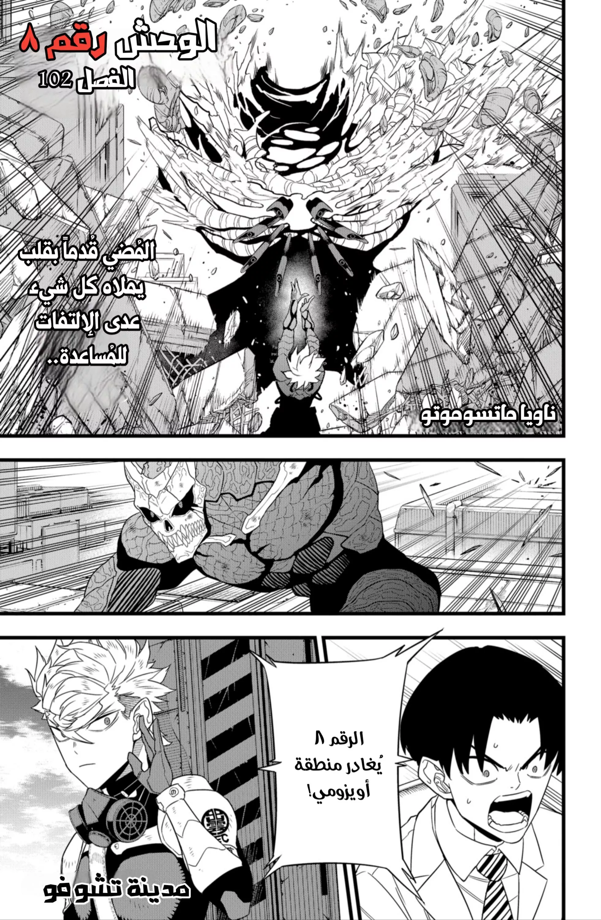 Read Kaiju No. 8 AR Manga Online