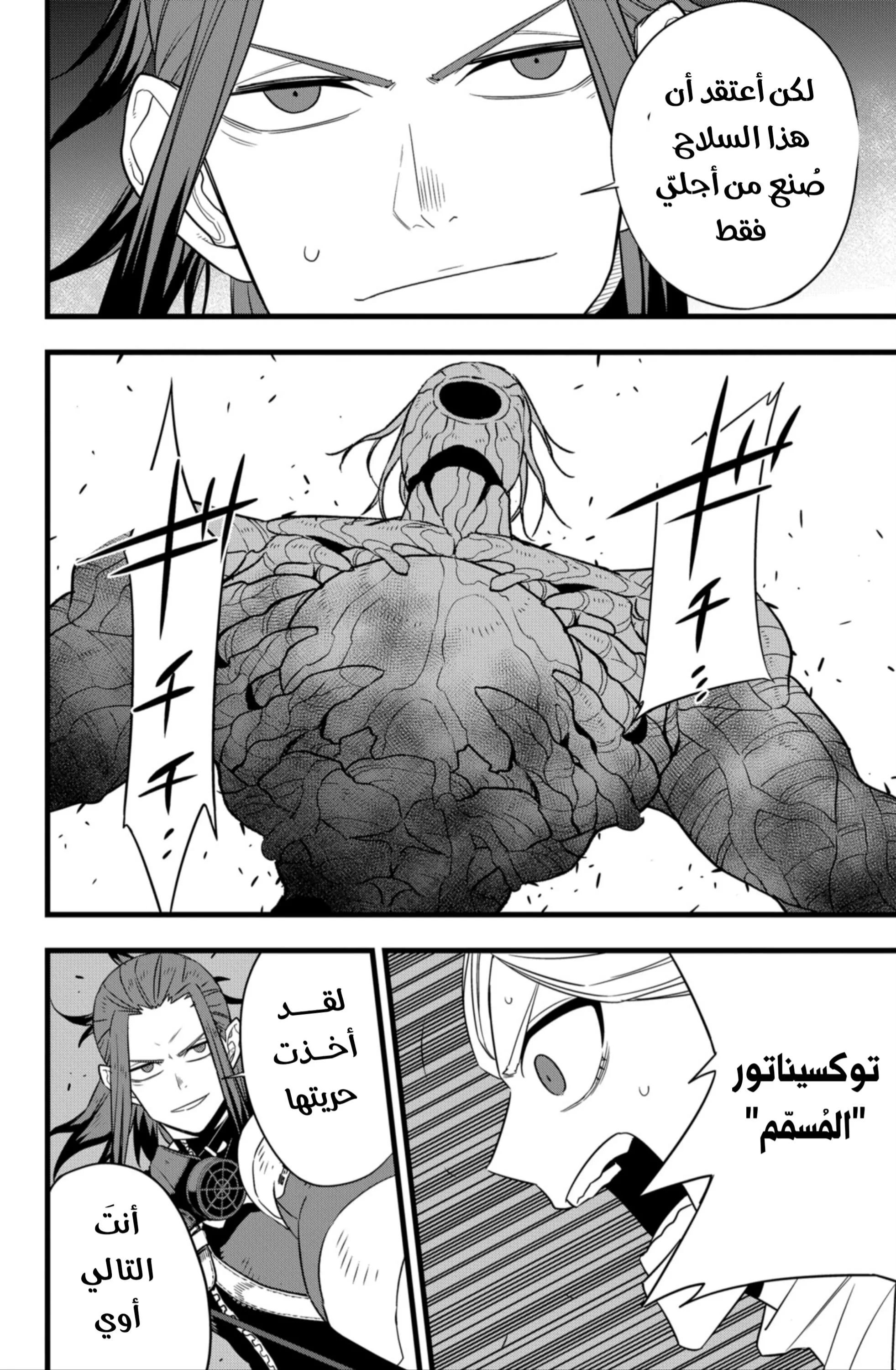 Read Kaiju No. 8 AR Manga Online