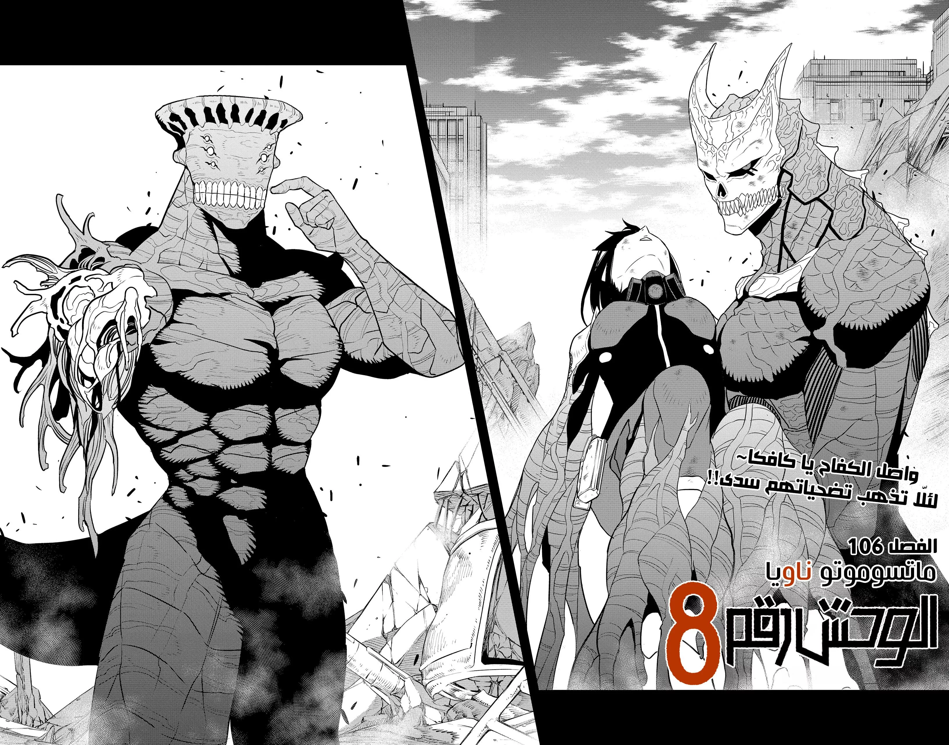 Read Kaiju No. 8 AR Manga Online